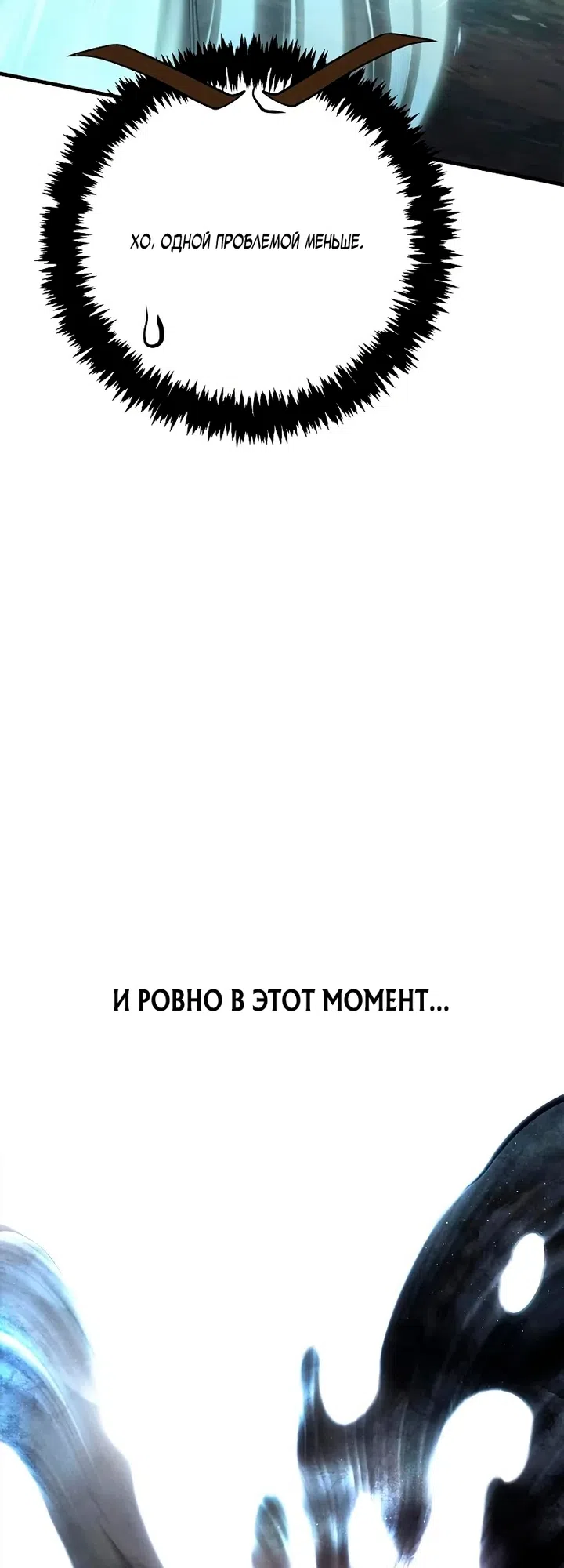 Страница 56 главы 148 манги Выживая в игре за варвара / Surviving the Game as a Barbarian