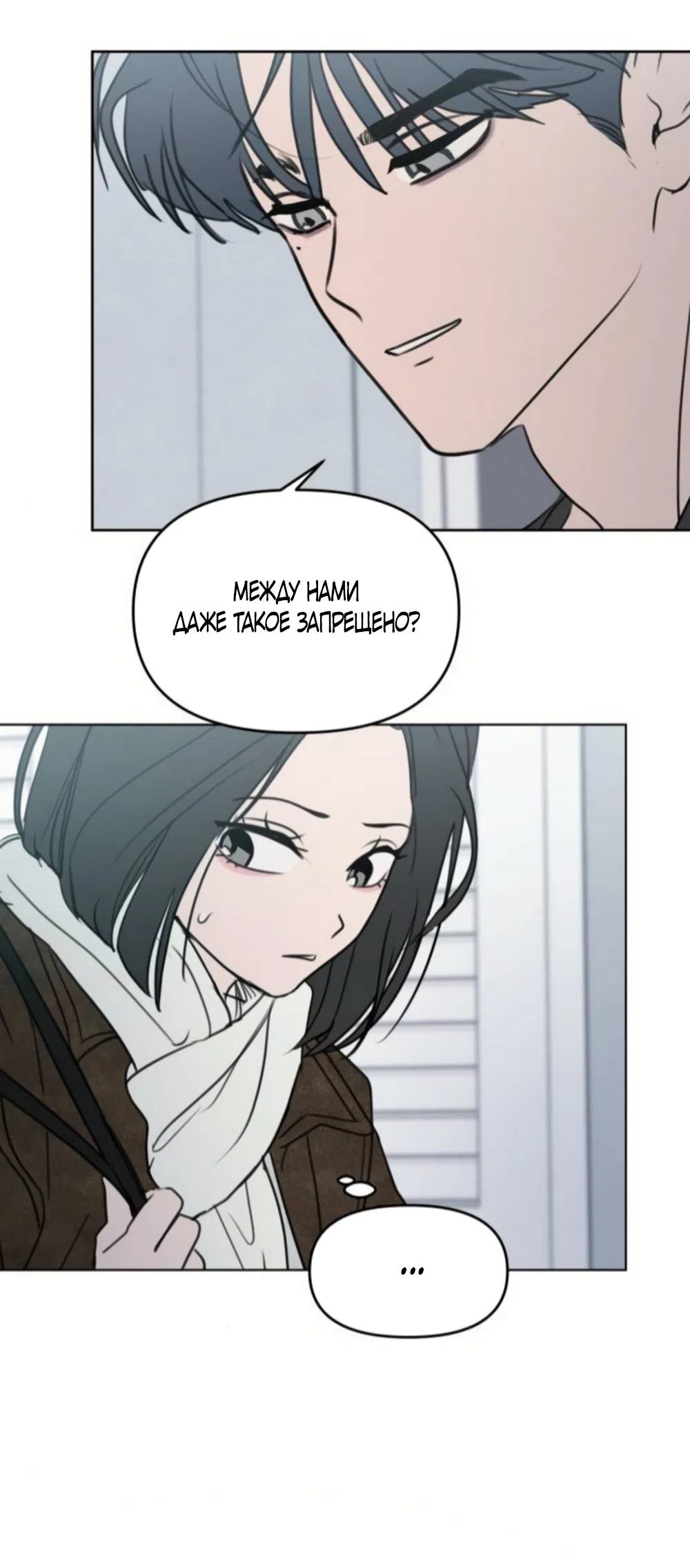 Страница 56 главы 42 манги Хочу верить, даже если это ложь / I Want to Be Fooled