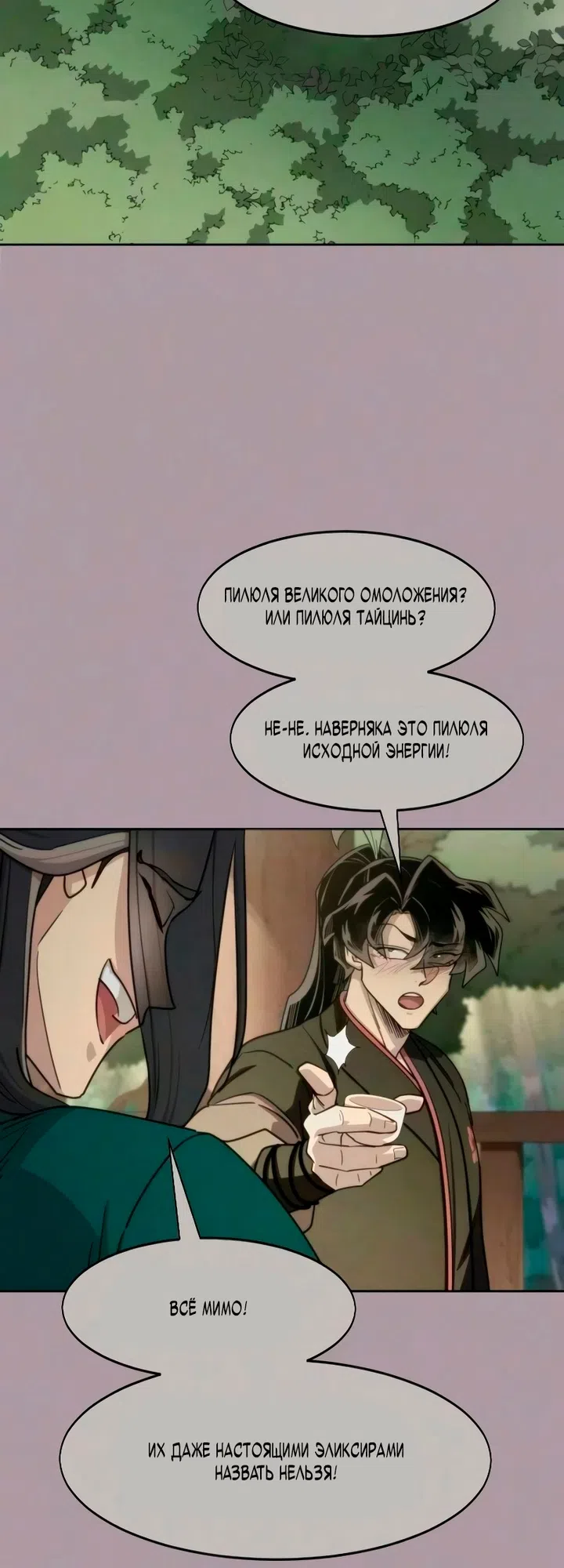 Страница 56 главы 162 манги Возрождение Хуашань / Return of the Blossoming Blade