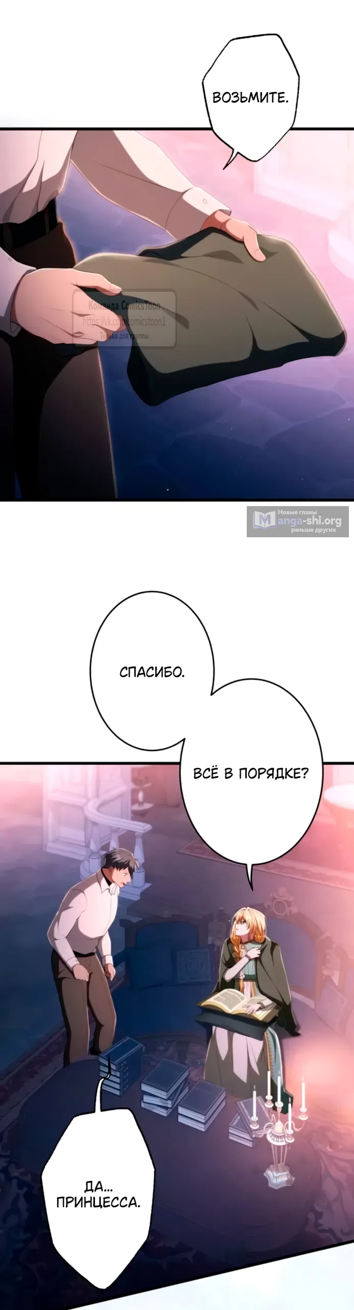 Страница 56 главы 91 манги Варварское предложение / Barabaric Proposal