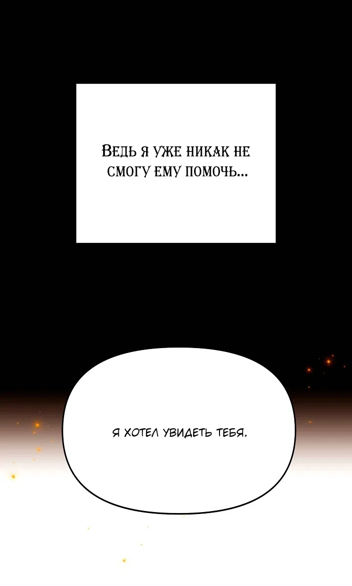 Страница 56 главы 198 манги Злодей узнал моё истинное лицо / Caught by the Villain