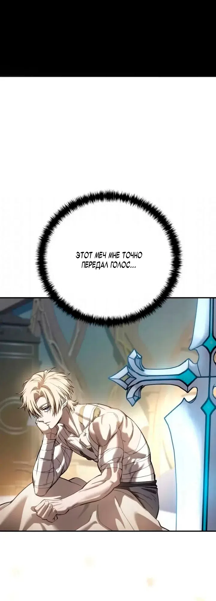 Страница 56 главы 119 манги Звёздный мастер меча / The Stellar Swordmaster