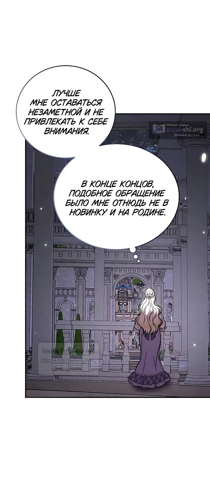 Страница 56 главы 3 манги Королева, заслуживающая свержения / A Queen Worthy of Dishonor