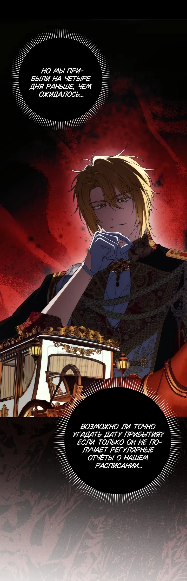 Страница 56 главы 128 манги Я не буду подбирать выброшенный мусор / Don't Pick Up The Trash Once Thrown Away