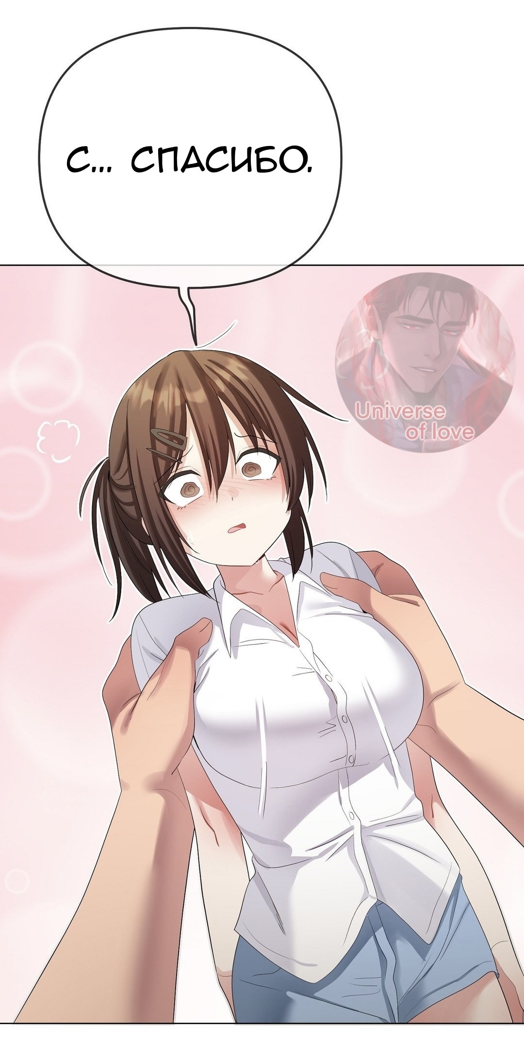 Страница 54 главы 19 манги Парень зверь / baby beast