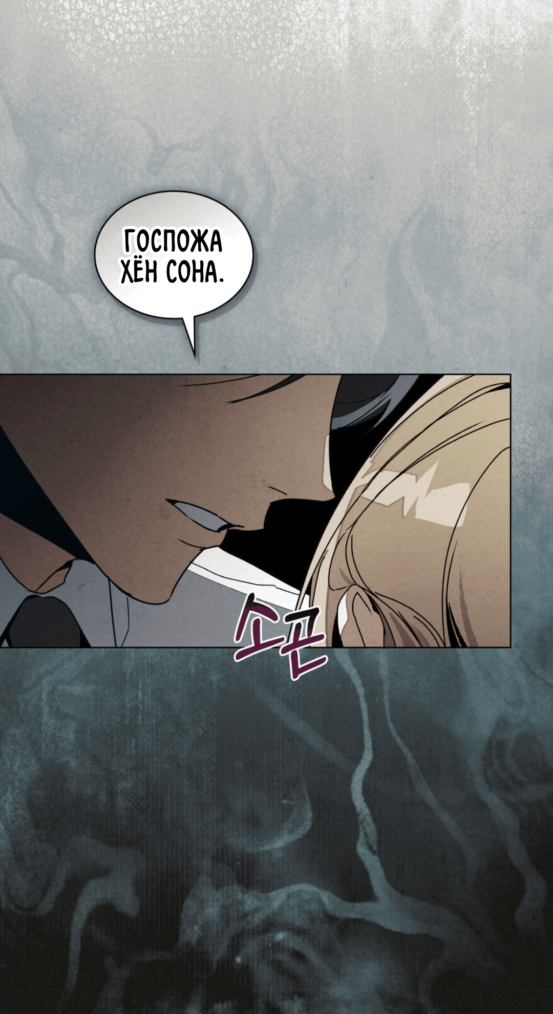 Страница 53 главы 13 манги Ночь обмана / A Night That Deceives You
