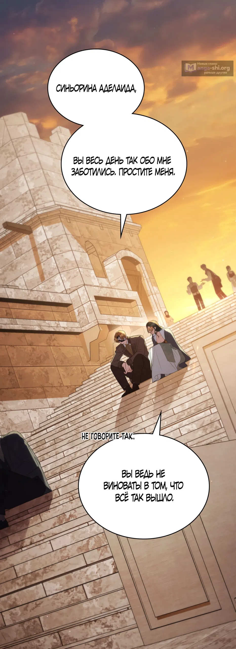 Страница 57 главы 74 манги Высшее общество / High society