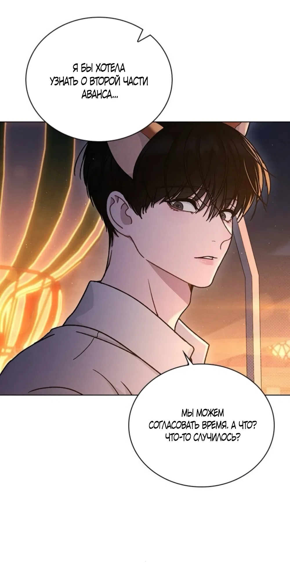 Страница 57 главы 60 манги Отзыв на любовь / Love Review