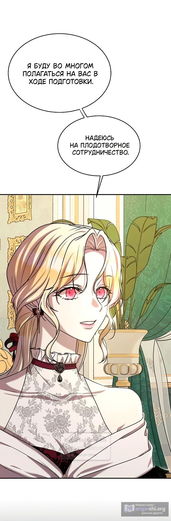 Страница 57 главы 16 манги Королева, заслуживающая свержения / A Queen Worthy of Dishonor