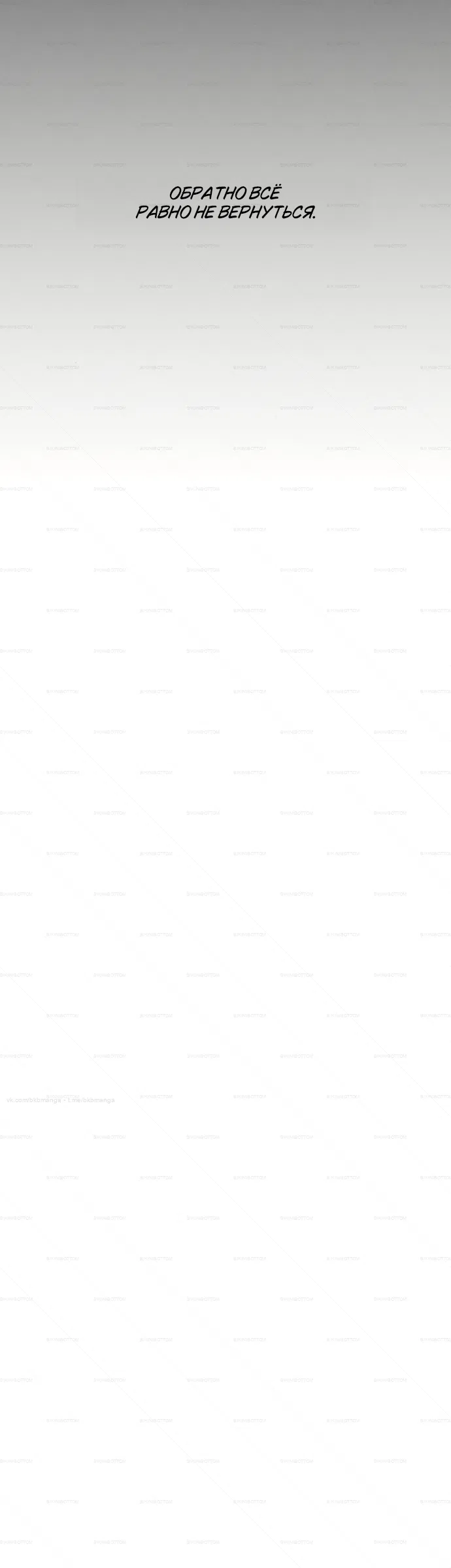 Страница 57 главы 99 манги Слёзы на увядших цветах / Tears on a Withered Flower