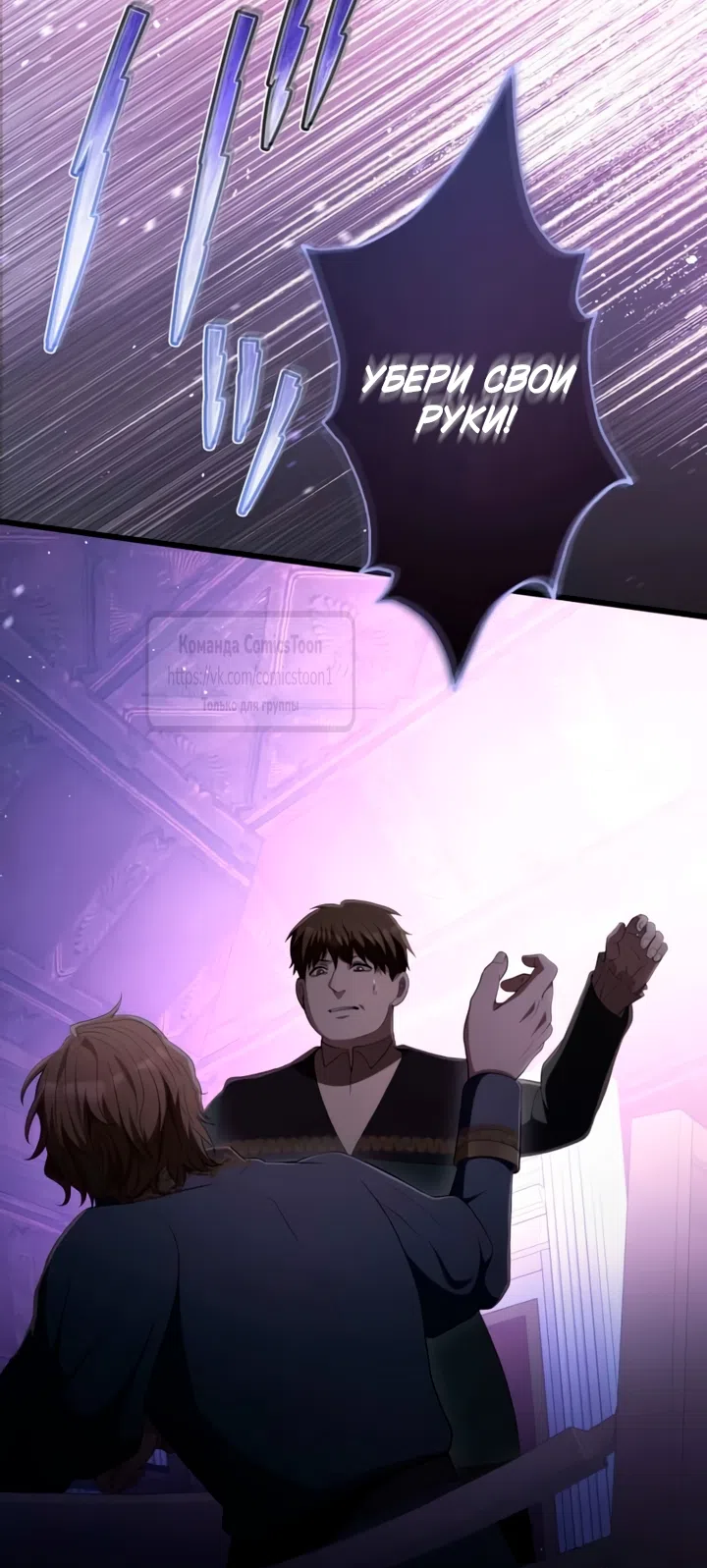 Страница 57 главы 81 манги Варварское предложение / Barabaric Proposal