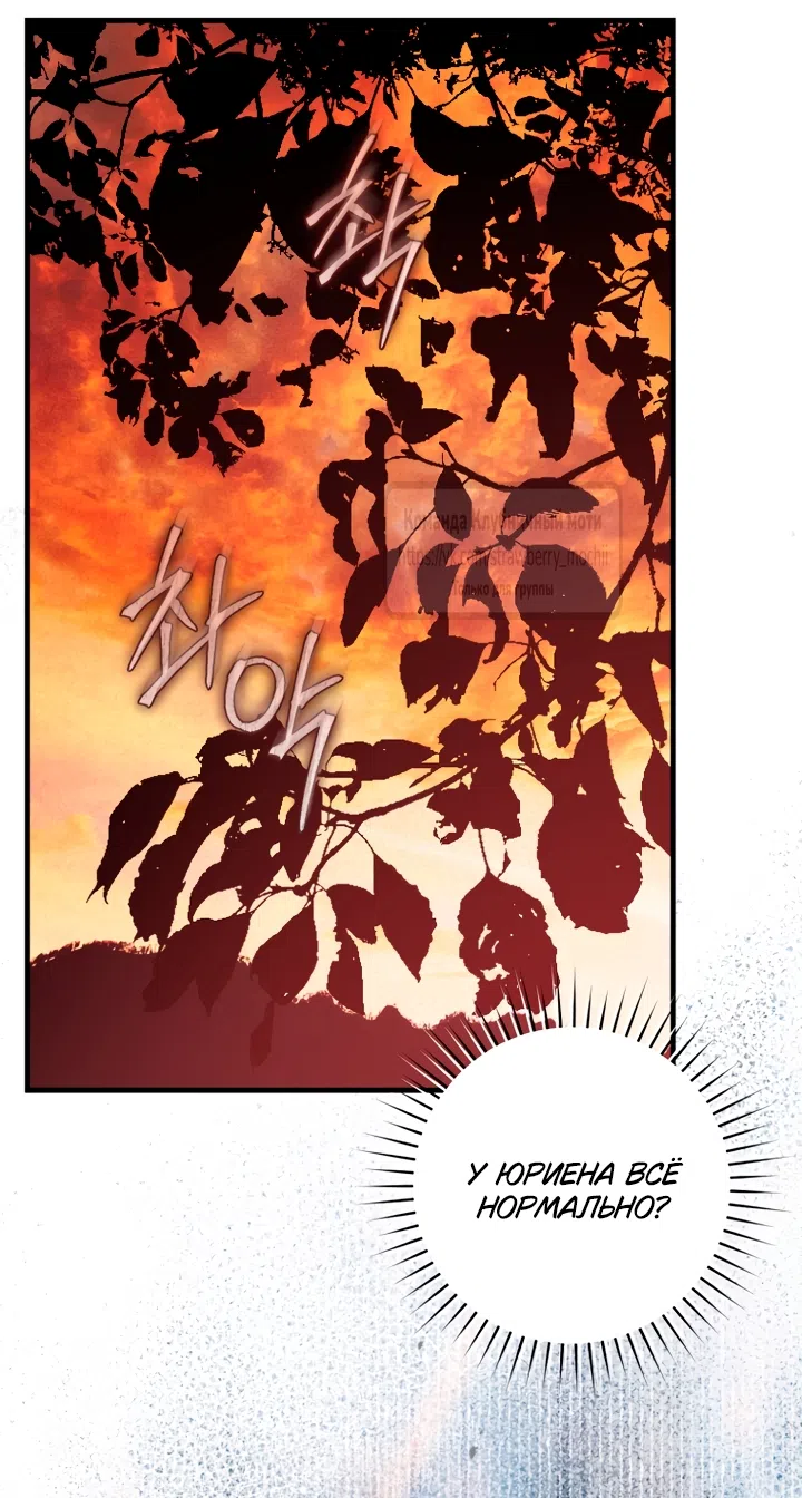 Страница 57 главы 48 манги Цветок, одержимый мечом / The Flower With a Sword