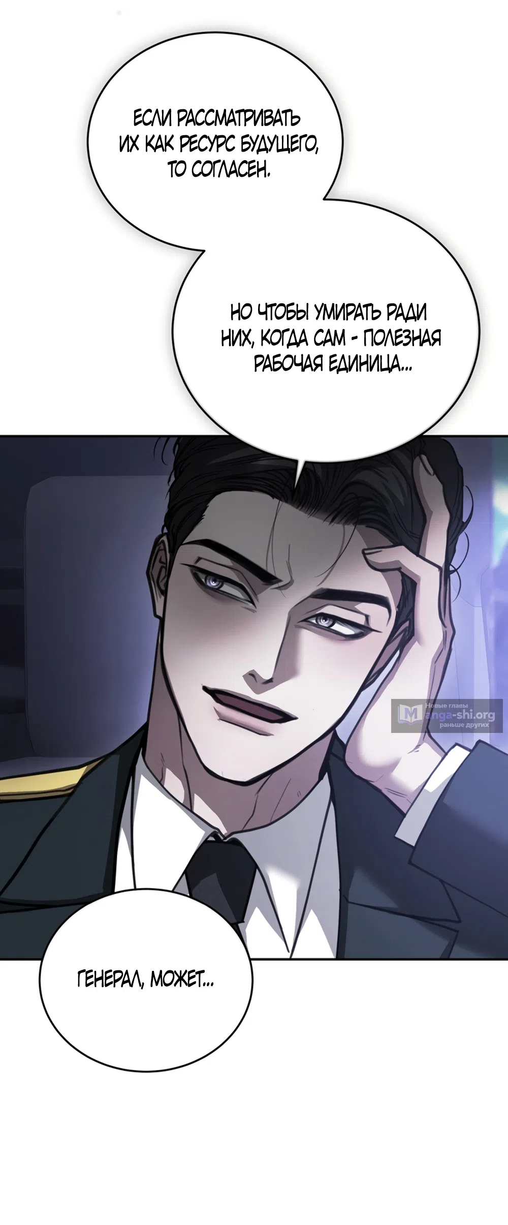 Страница 57 главы 13 манги Плохих боевых псов не бывает / There Are No Bad Military Dogs