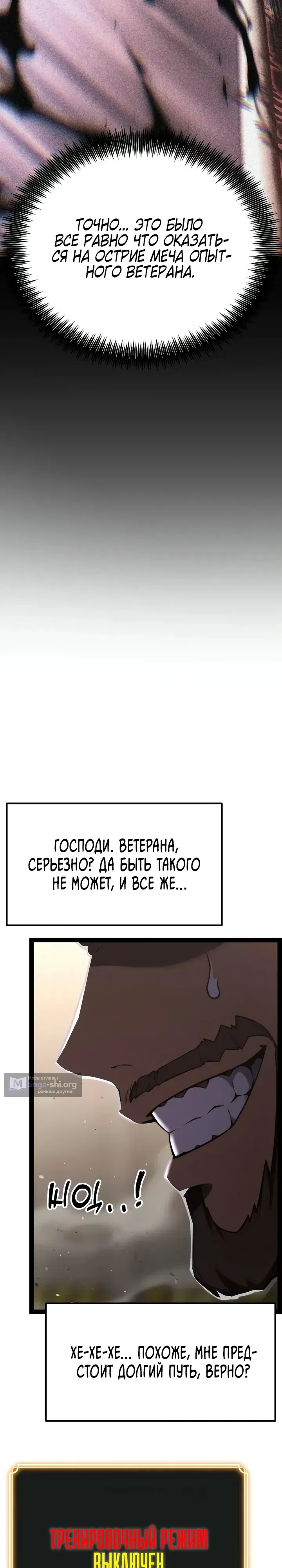 Страница 57 главы 39 манги Игрок поедающий артефакты
