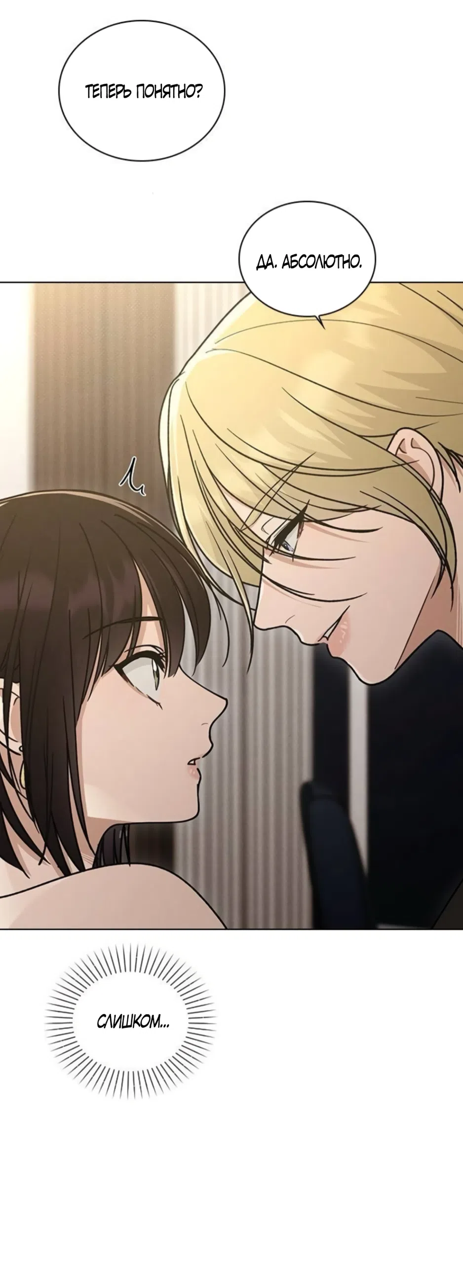 Страница 57 главы 66 манги Отзыв на любовь / Love Review