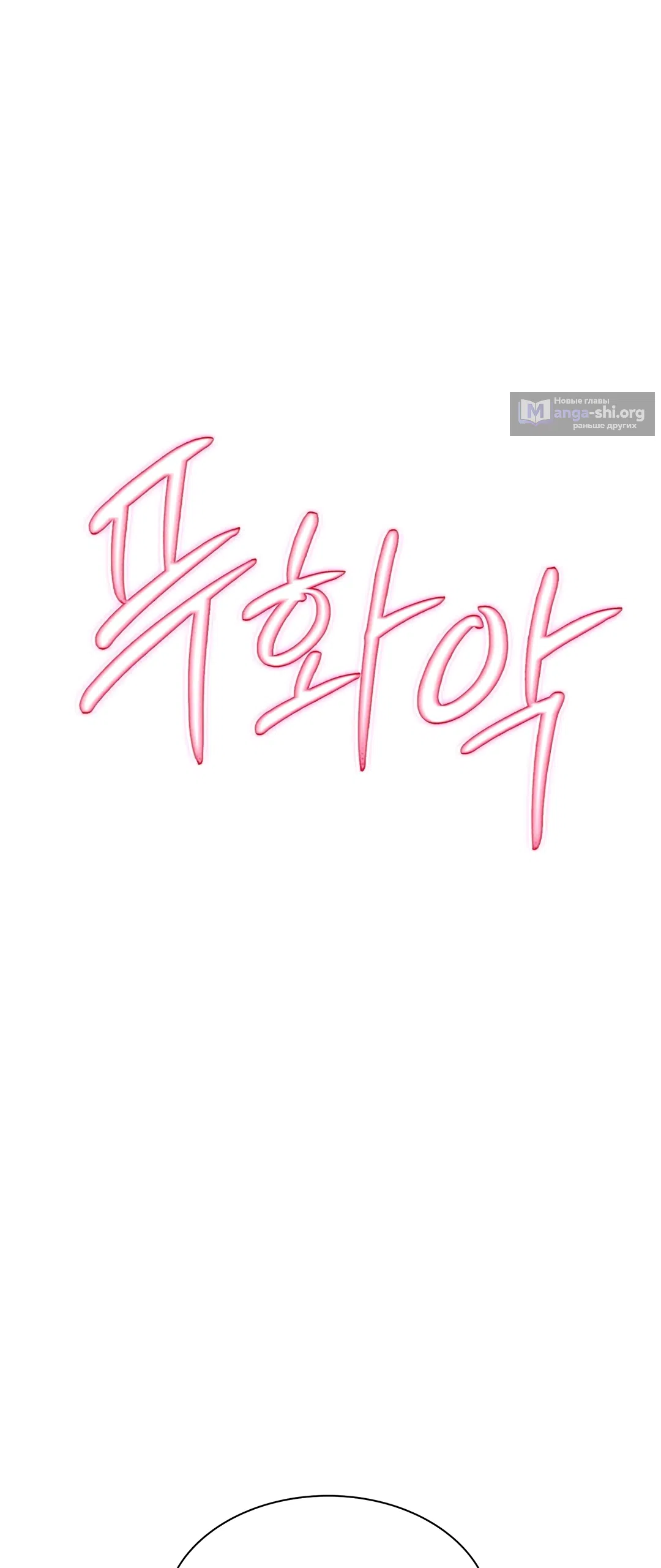 Страница 57 главы 14 манги Спящий мир / The Sleeping World