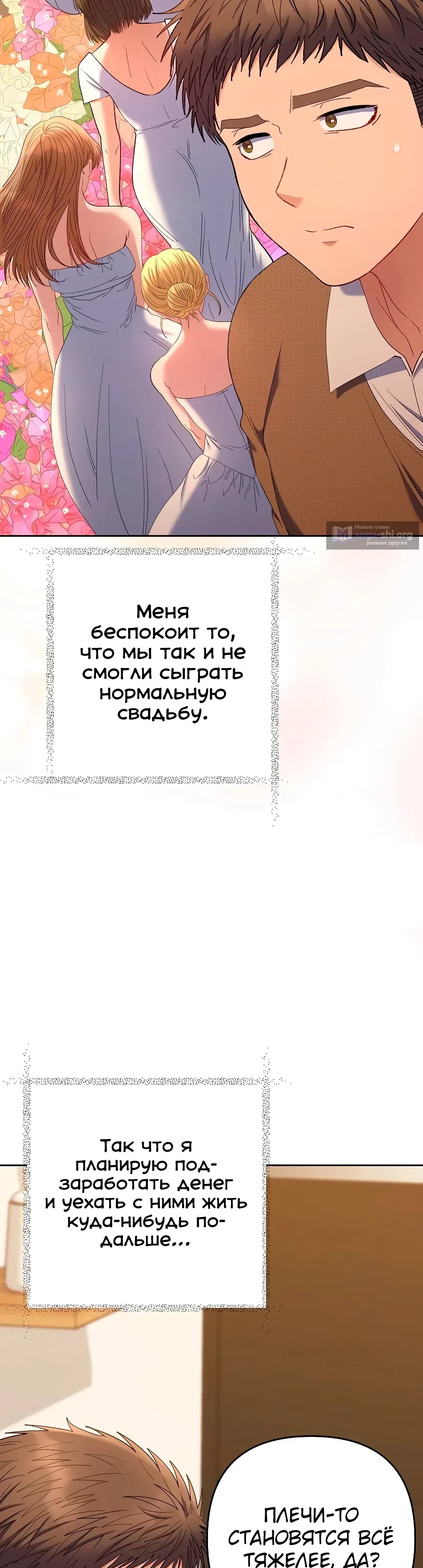 Страница 57 главы 50 манги Любимчик женщин