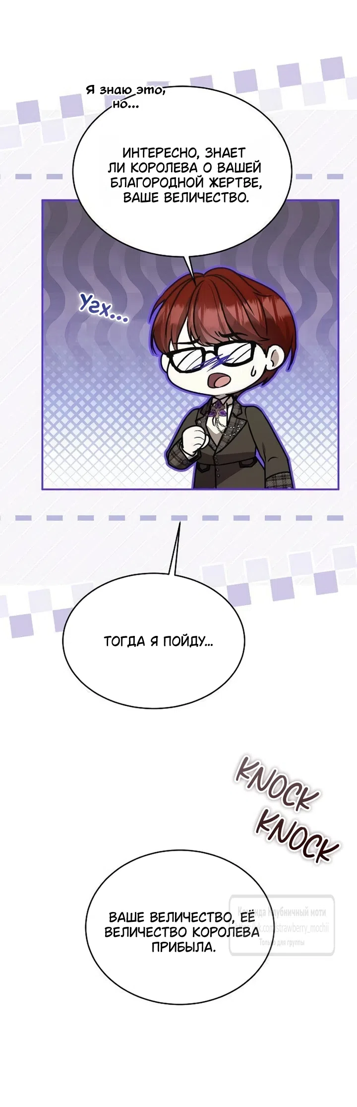 Страница 57 главы 20 манги Королева, заслуживающая свержения / A Queen Worthy of Dishonor