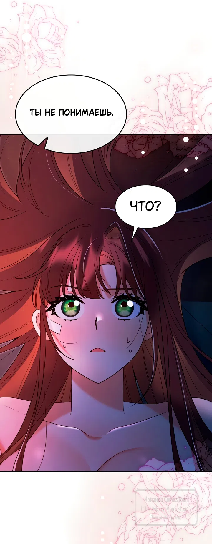 Страница 57 главы 29 манги Я мазохистка / I am M