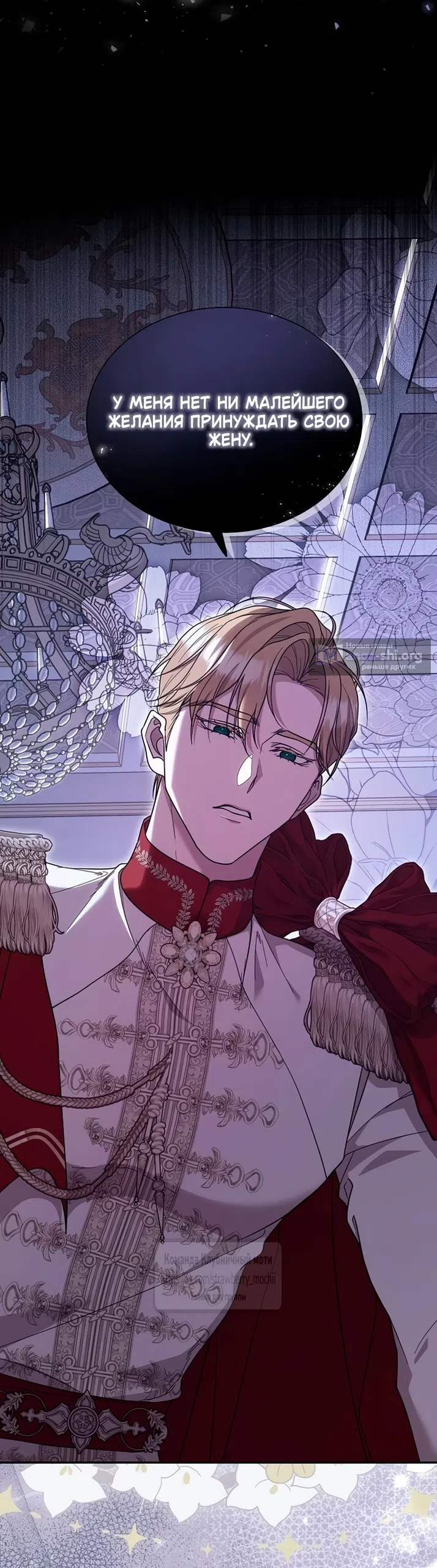 Страница 57 главы 1 манги Королева, заслуживающая свержения / A Queen Worthy of Dishonor