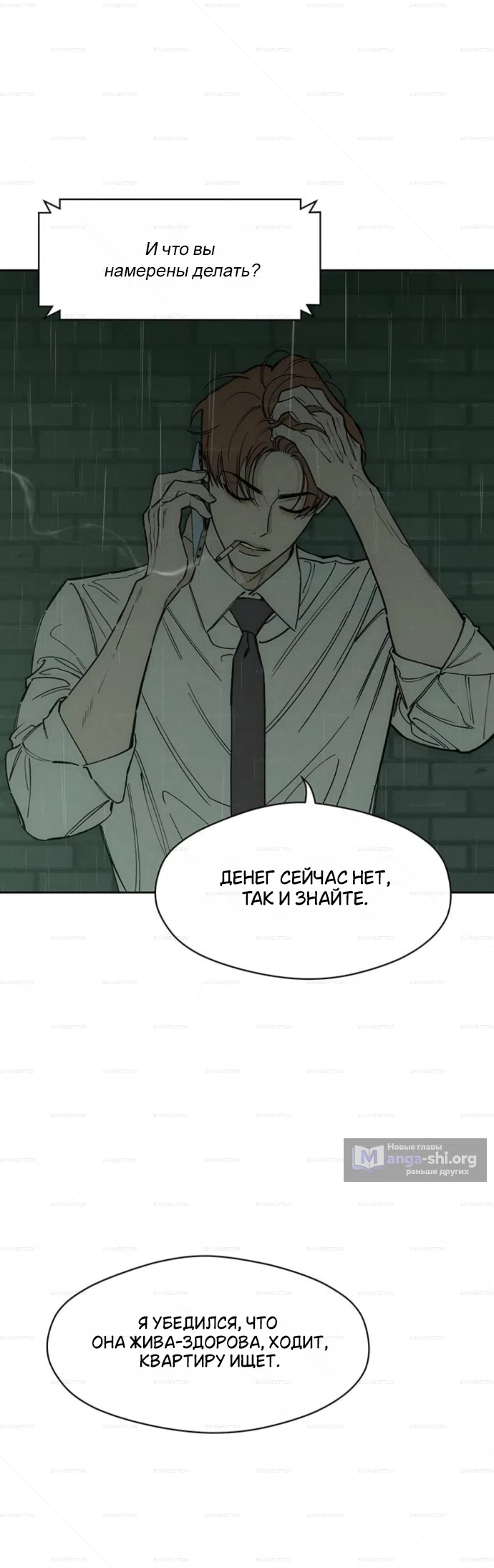 Страница 57 главы 98 манги Слёзы на увядших цветах / Tears on a Withered Flower