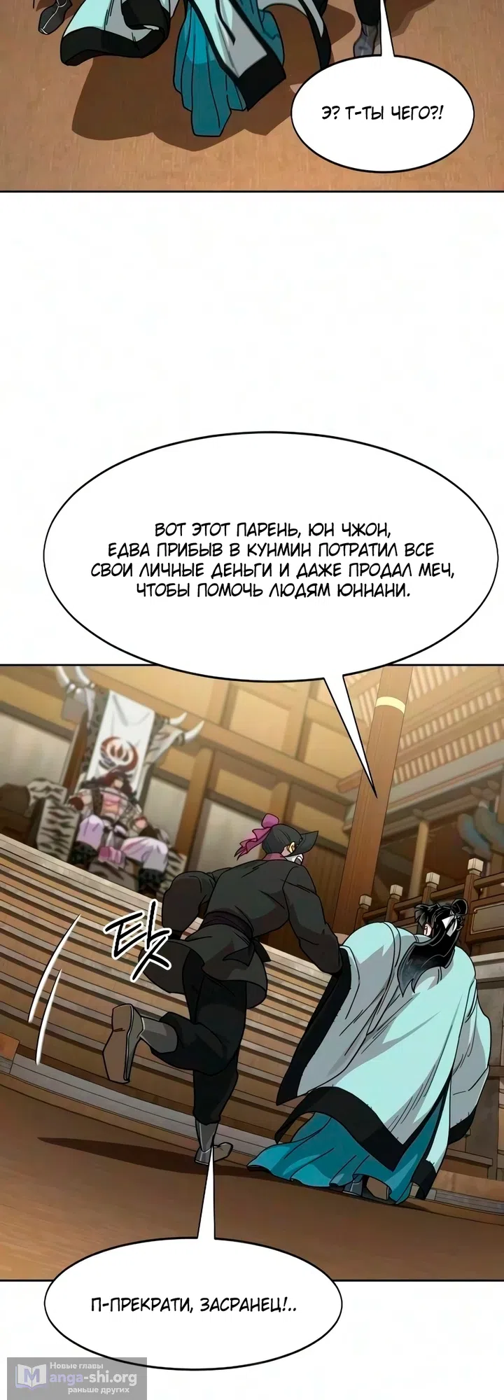 Страница 57 главы 169 манги Возрождение Хуашань / Return of the Blossoming Blade