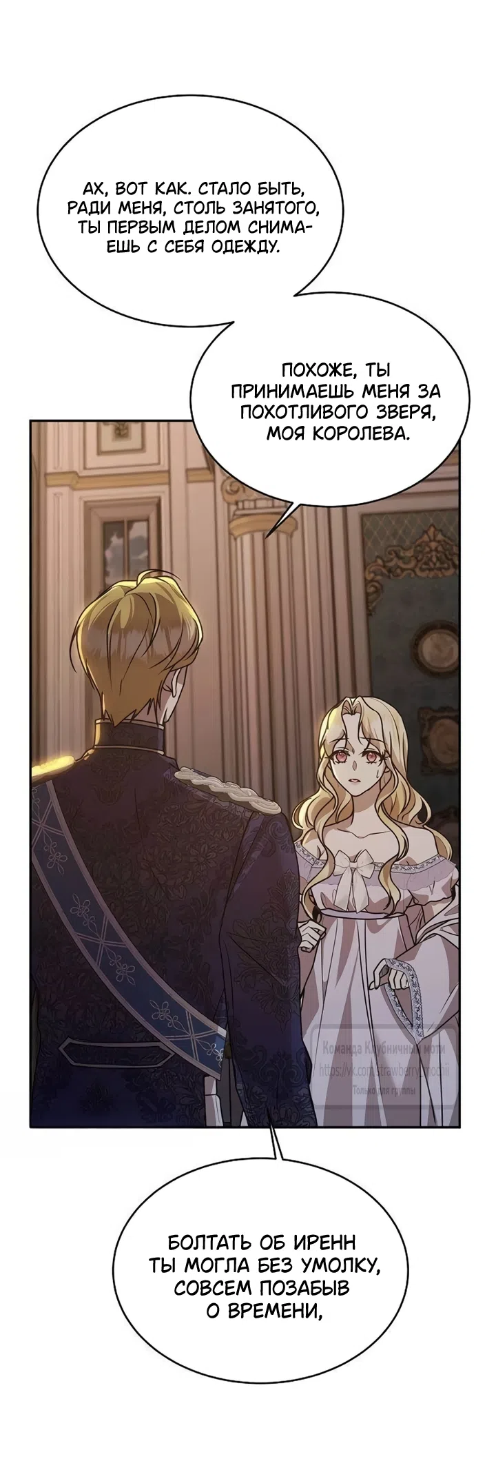 Страница 57 главы 17 манги Королева, заслуживающая свержения / A Queen Worthy of Dishonor