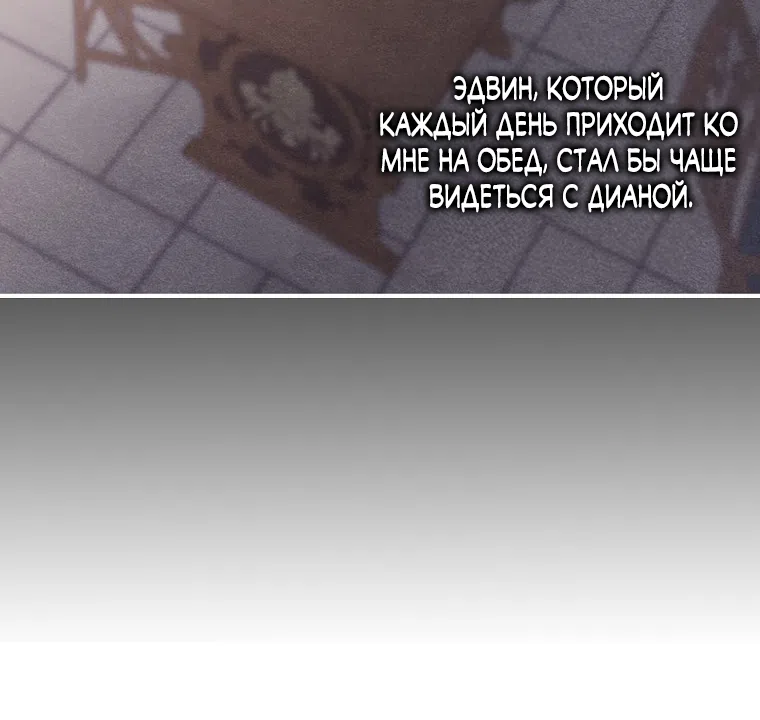 Страница 57 главы 70 манги Лишней была я / The Foreign Object Was Me
