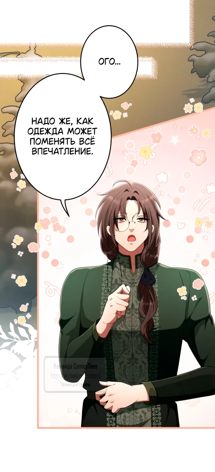 Страница 57 главы 79 манги Варварское предложение / Barabaric Proposal