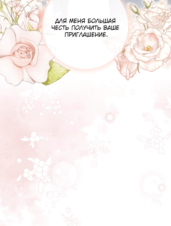 Страница 52 главы 146 манги Принцесса-гадалка / A Fortune-Telling Princess