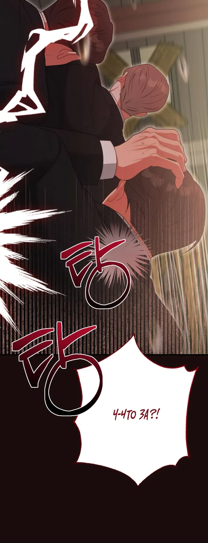 Страница 57 главы 19 манги Злостный жалобщик - гангстер / Malicious Complaint Gangster