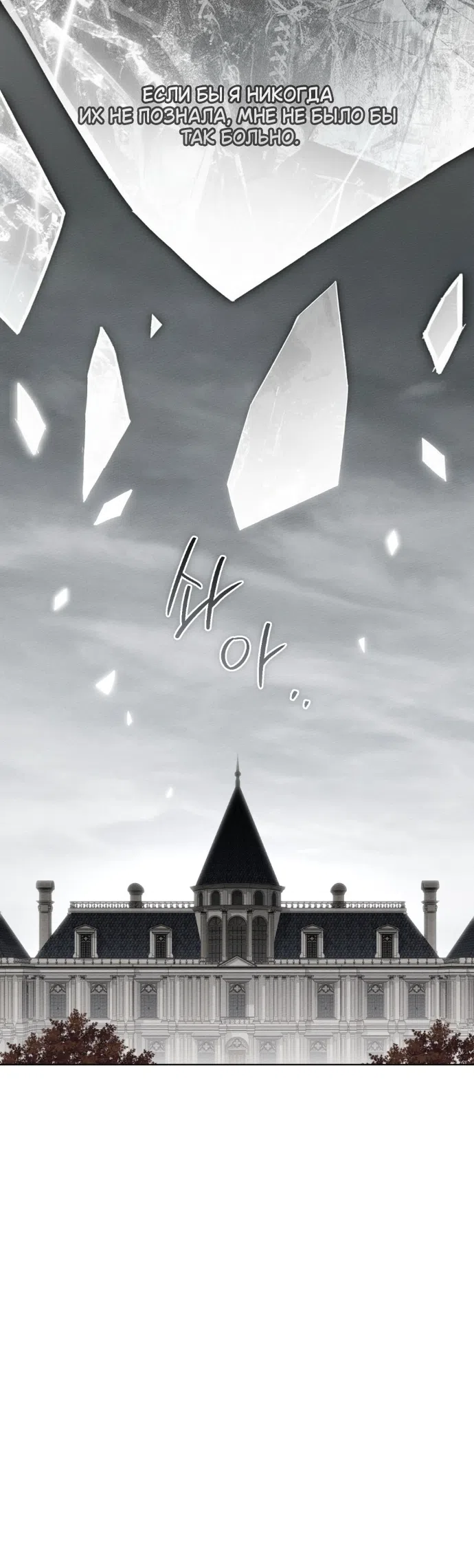 Страница 57 главы 146 манги Под дубом / Under the Oak Tree