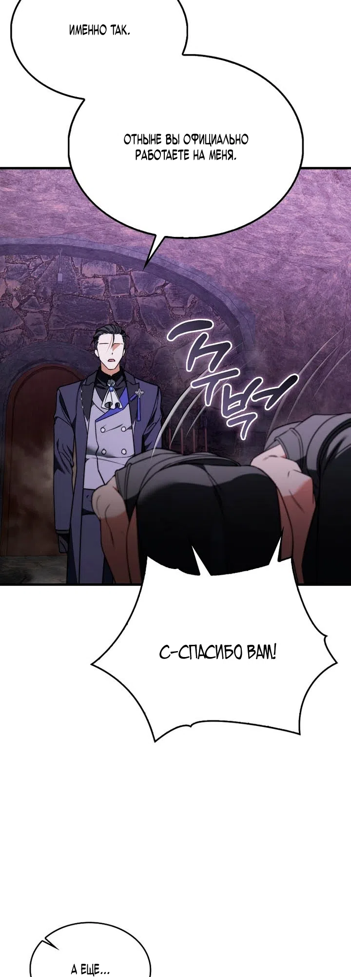 Страница 57 главы 50 манги Злодей хочет жить / The Villain Wants to Live