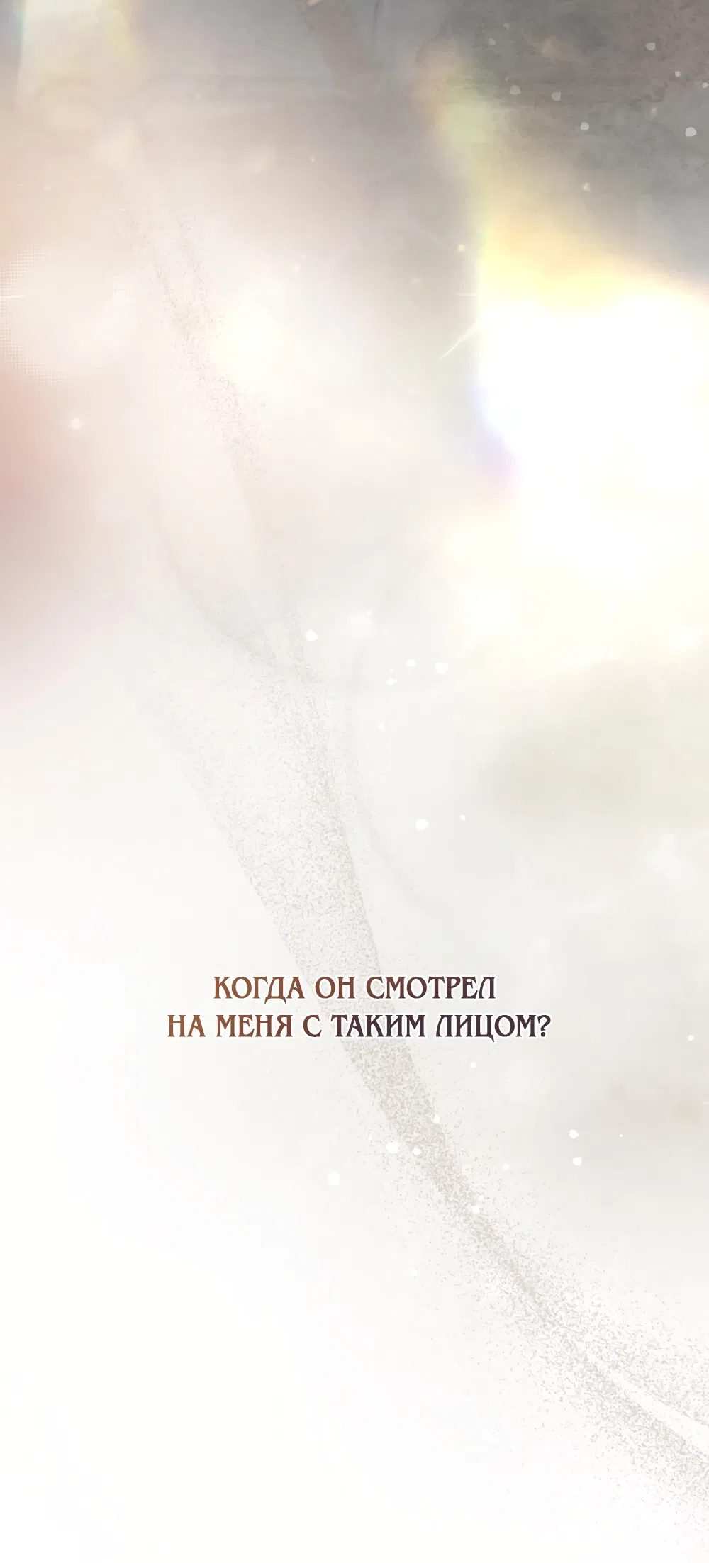Страница 57 главы 51 манги Ночь Её Величества / Her Majesty's Night