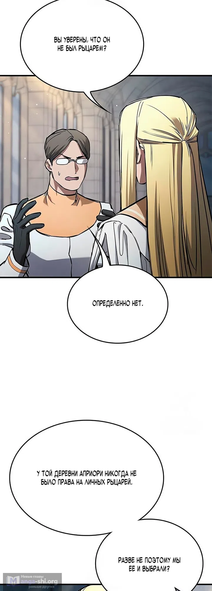 Страница 57 главы 104 манги Рыцарь, проживающий один и тот же день / A knight who lives for one day