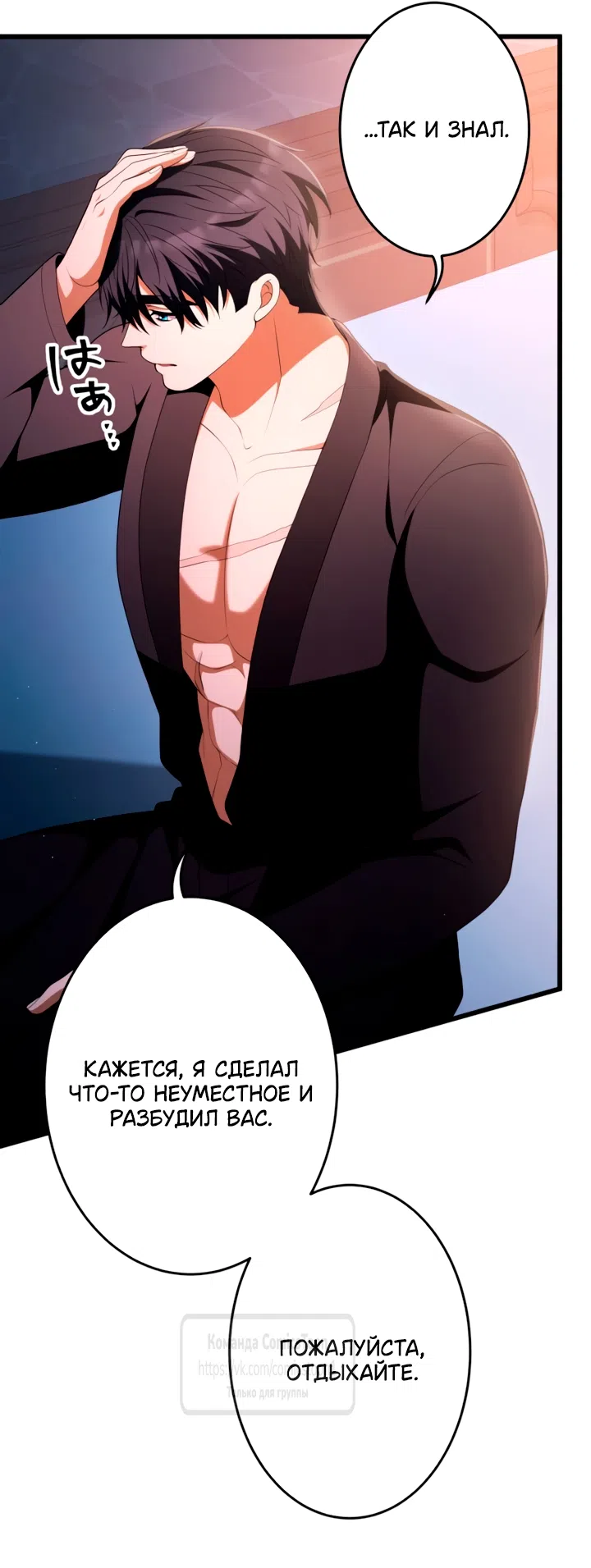 Страница 57 главы 76 манги Варварское предложение / Barabaric Proposal