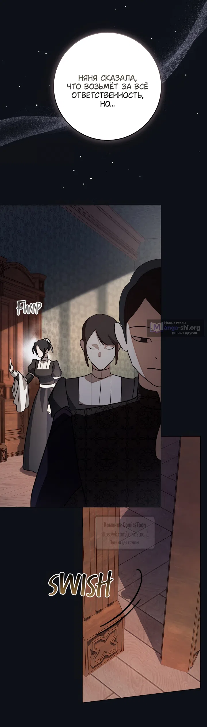 Страница 57 главы 11 манги Бывшая убийца стала королевской няней / Once an Assassin, Now a Royal Nanny