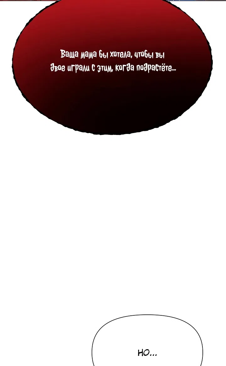 Страница 57 главы 199 манги Злодей узнал моё истинное лицо / Caught by the Villain