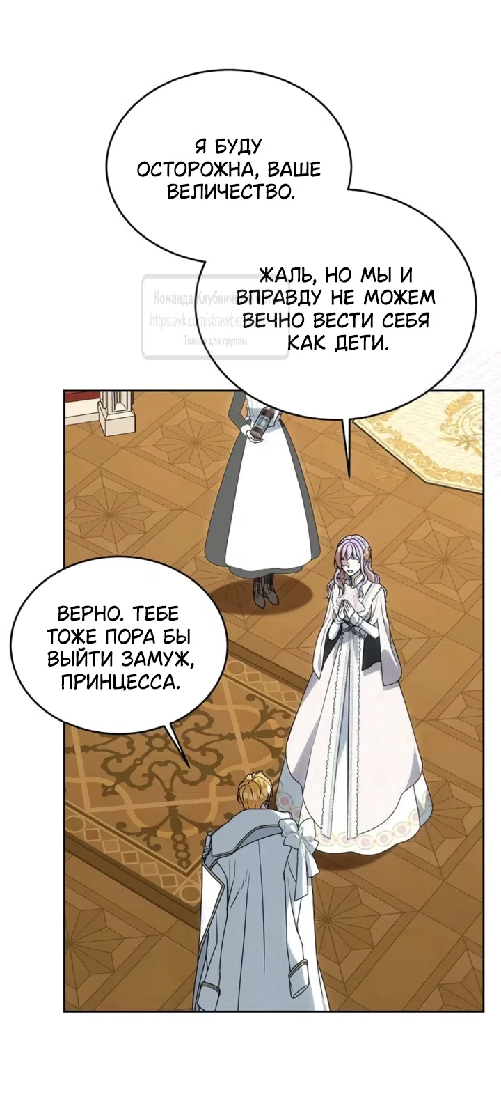 Страница 57 главы 27 манги Королева, заслуживающая свержения / A Queen Worthy of Dishonor