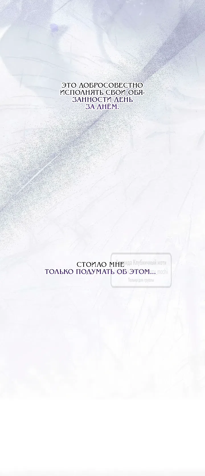 Страница 57 главы 10 манги Королева, заслуживающая свержения / A Queen Worthy of Dishonor