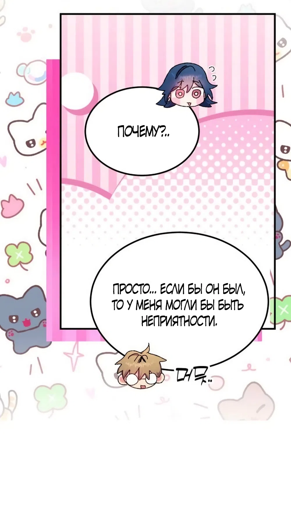 Страница 57 главы 6 манги Везучая Миа! / Lucky Mia!