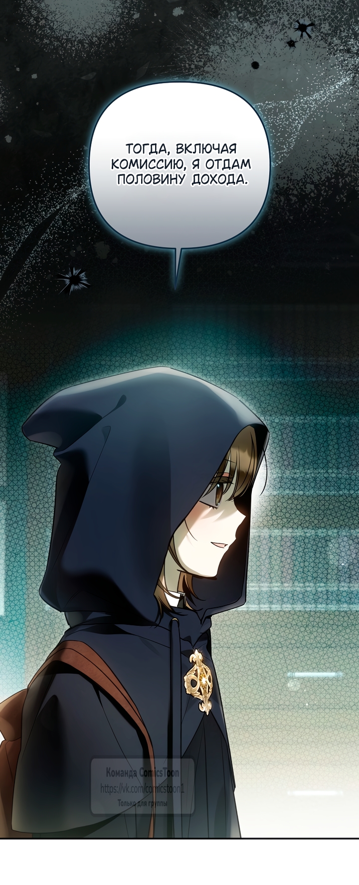 Страница 53 главы 49 манги После того как я завоевала особую любовь младшей дочери герцога, все привязываются ко мне