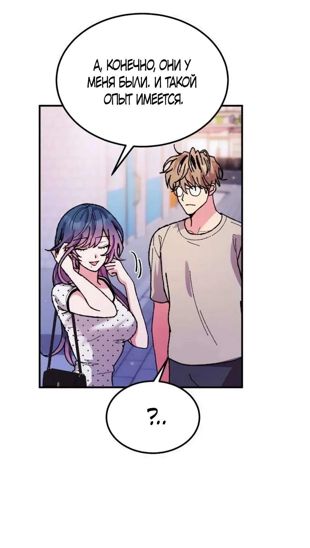 Страница 57 главы 18 манги Везучая Миа! / Lucky Mia!