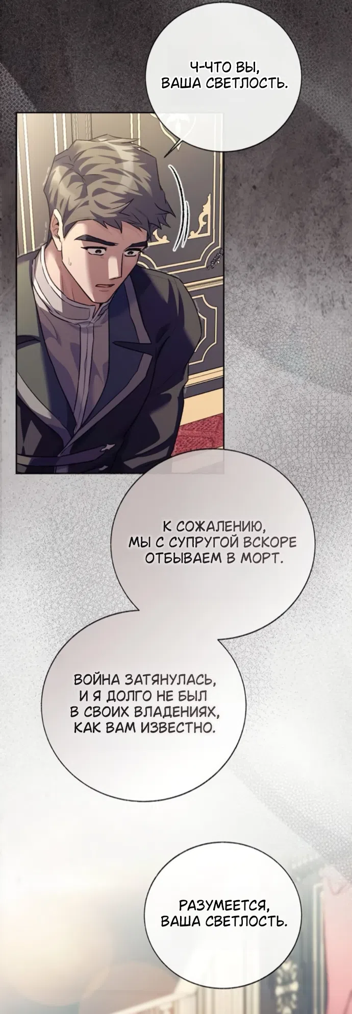 Страница 57 главы 14 манги Смерть не может спать / Death Cannot Sleep