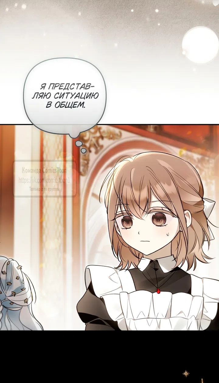 Страница 57 главы 52 манги После того как я завоевала особую любовь младшей дочери герцога, все привязываются ко мне