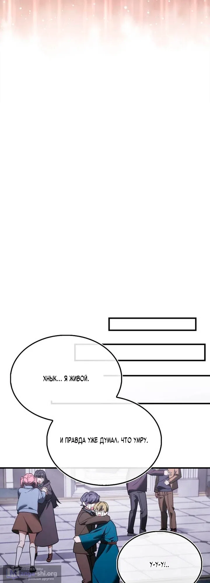 Страница 57 главы 51 манги Злодей хочет жить / The Villain Wants to Live