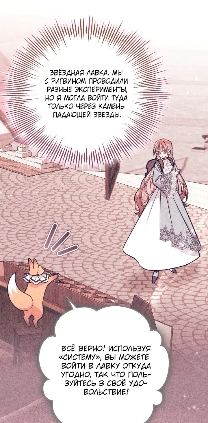 Страница 57 главы 108 манги Здесь нет места фальшивкам / Philomel the Fake