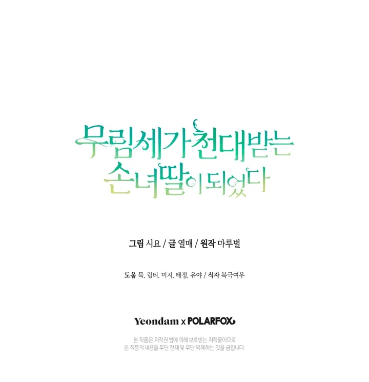 Страница 57 главы 114 манги Я стала презренной внучкой в мире Мурим / I Became the Despised Granddaughter of the Powerful Murim Family