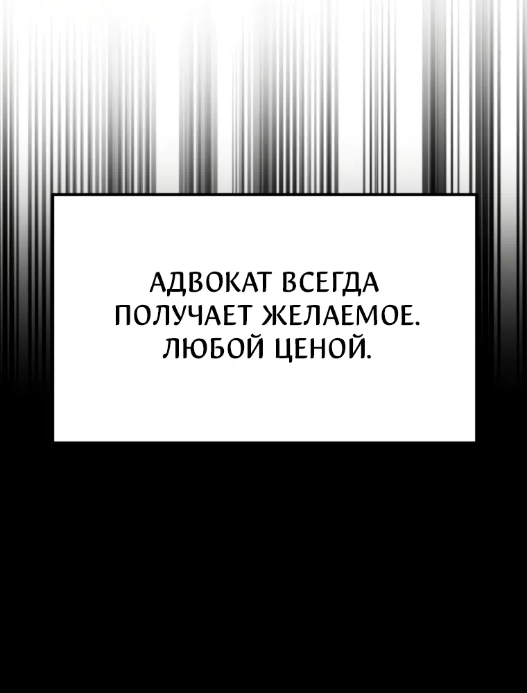 Страница 57 главы 60 манги Во имя твоего убийства / For Your Murder