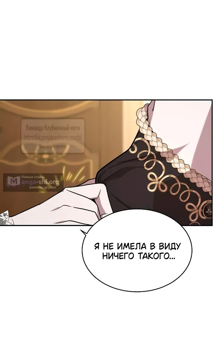 Страница 57 главы 9 манги Королева, заслуживающая свержения / A Queen Worthy of Dishonor